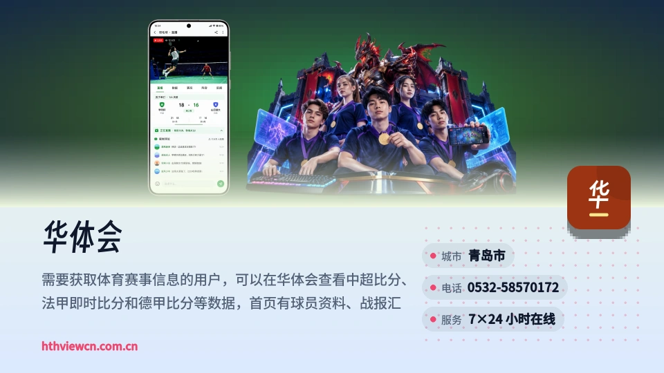 华体会印象