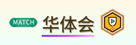 华体会 Logo